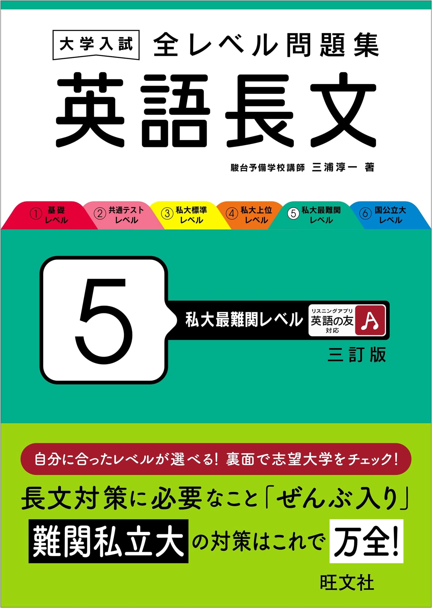 University Entrance Exam English Reading Comprehension Workbook: Level 5 - Elite Private Universities, 3rd Ed.