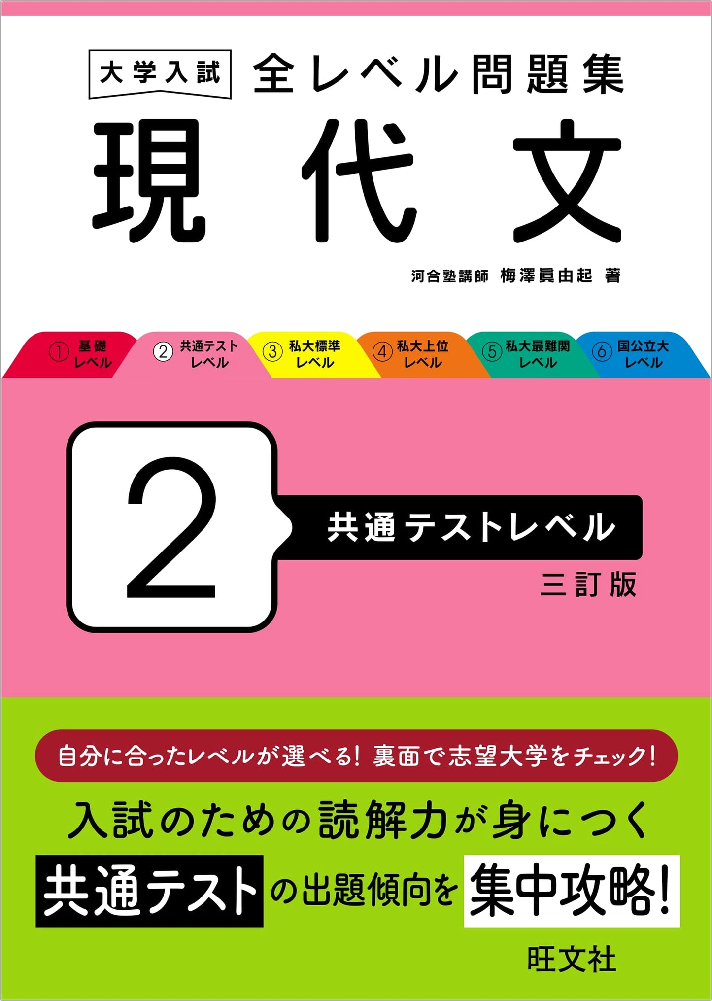 Modern Japanese Language All-Levels Problem Collection 2: Common Test Level