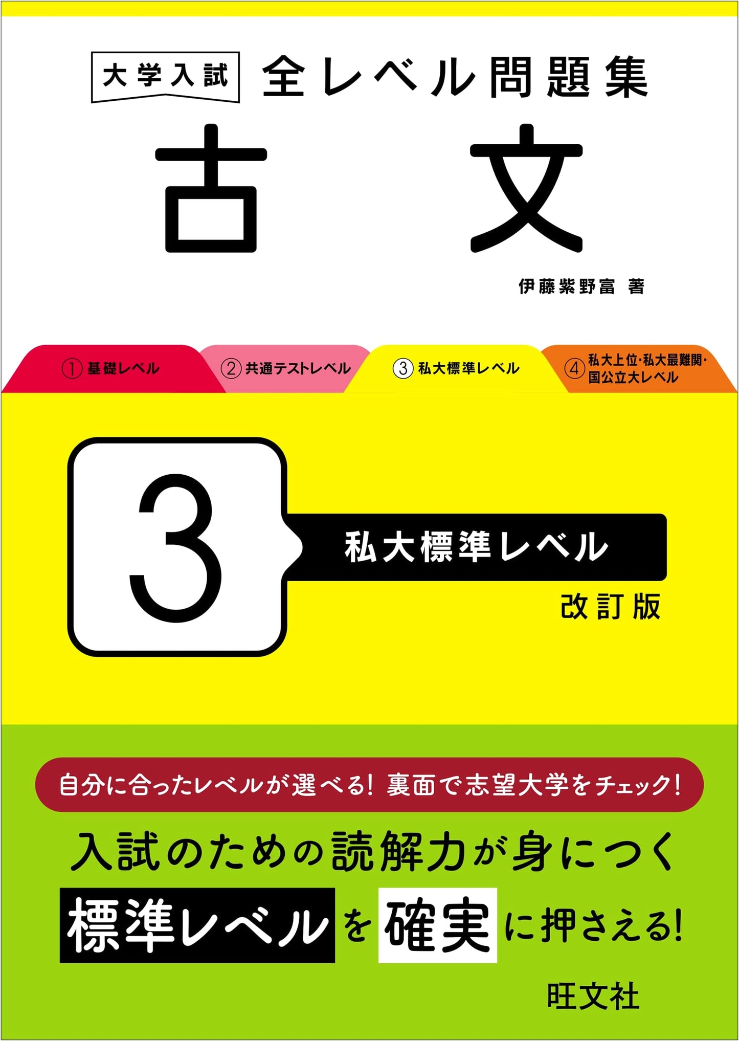 University Prep: Classical Japanese Workbook – Private University Standard Level 3 (Revised)