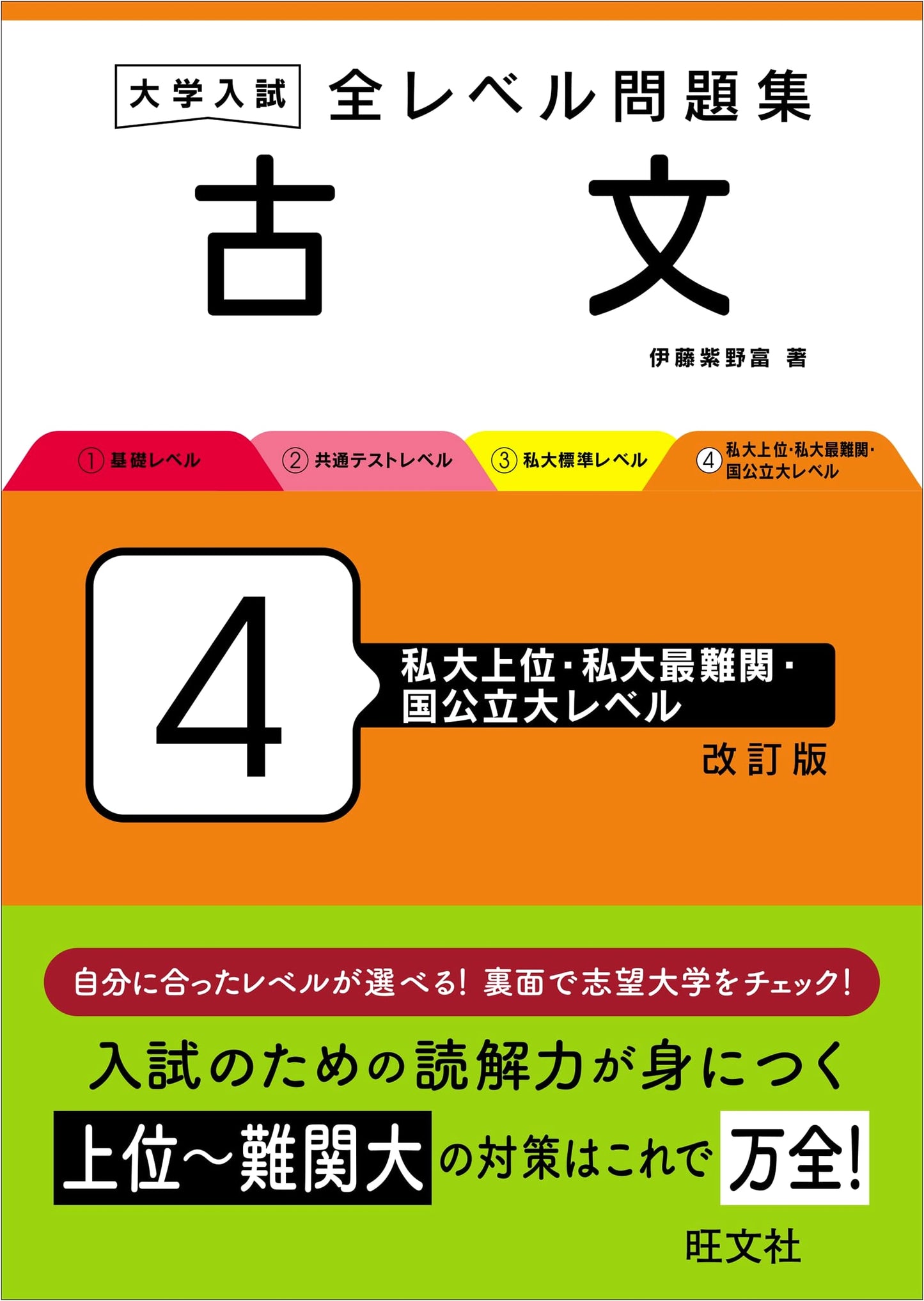 University Entrance Exam Prep: Classical Japanese Workbook, Level 4 (Advanced Private & Public) - Revised