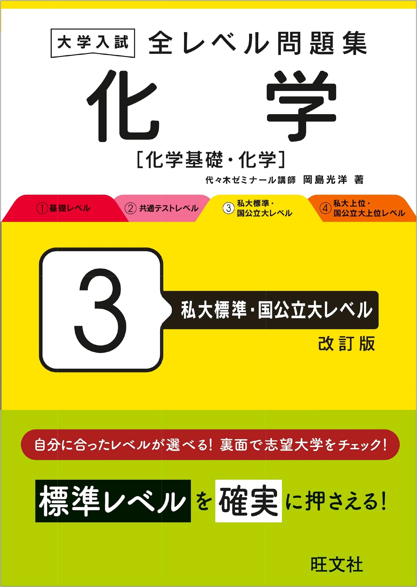 University Entrance Exam Chemistry Problem Collection Level 3: Private/National University Standard