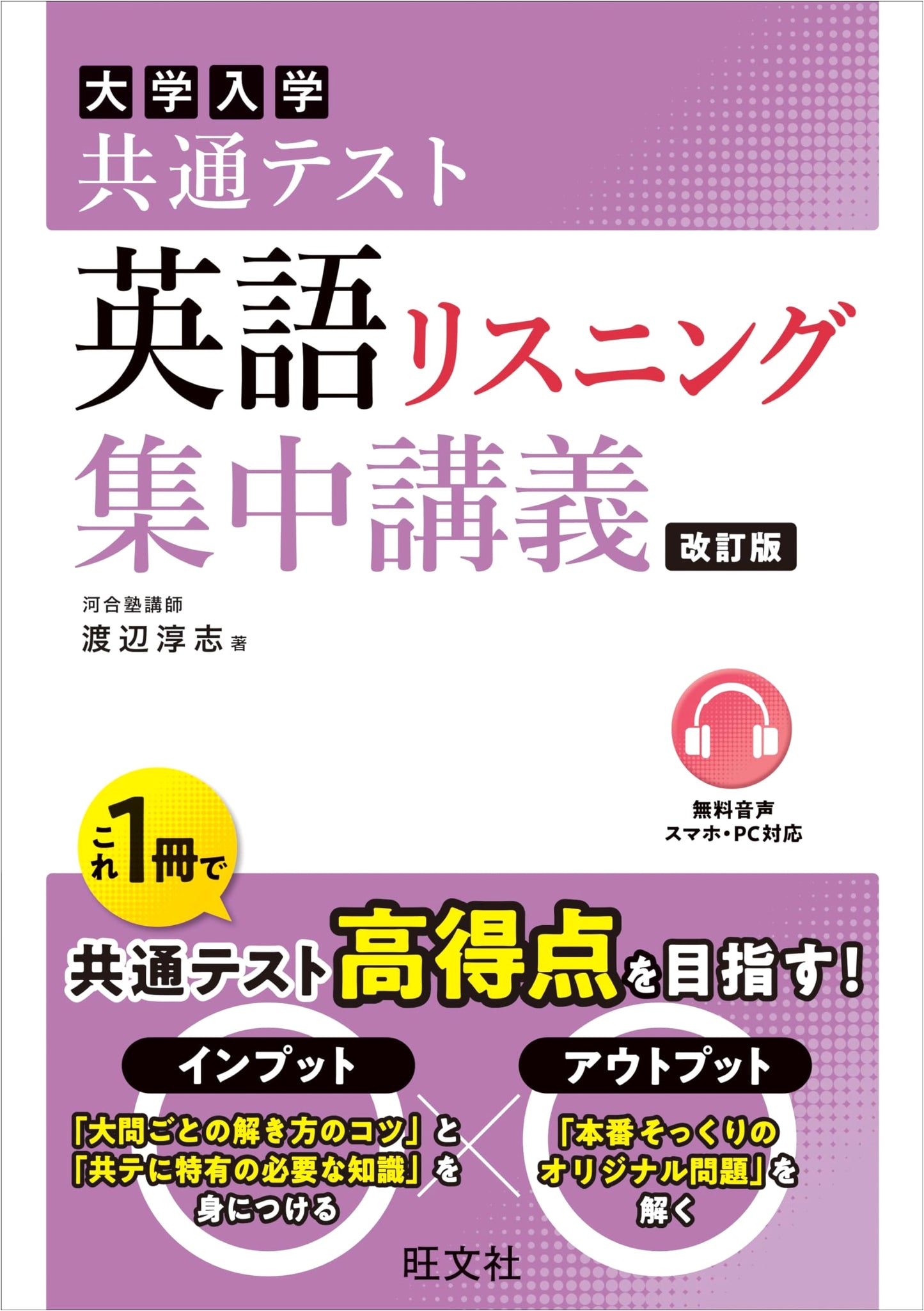 Common Test English Listening: Intensive Lecture - Revised Edition (Super Lecture Series)