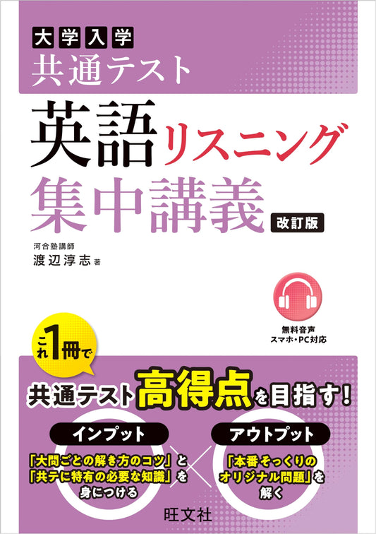 Common Test English Listening: Intensive Lecture - Revised Edition (Super Lecture Series)