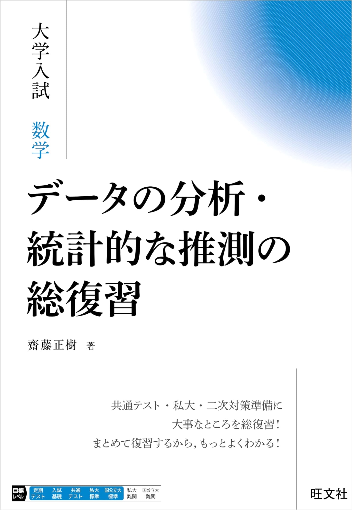 University Exam Math: Comprehensive Review of Data Analysis & Statistical Inference