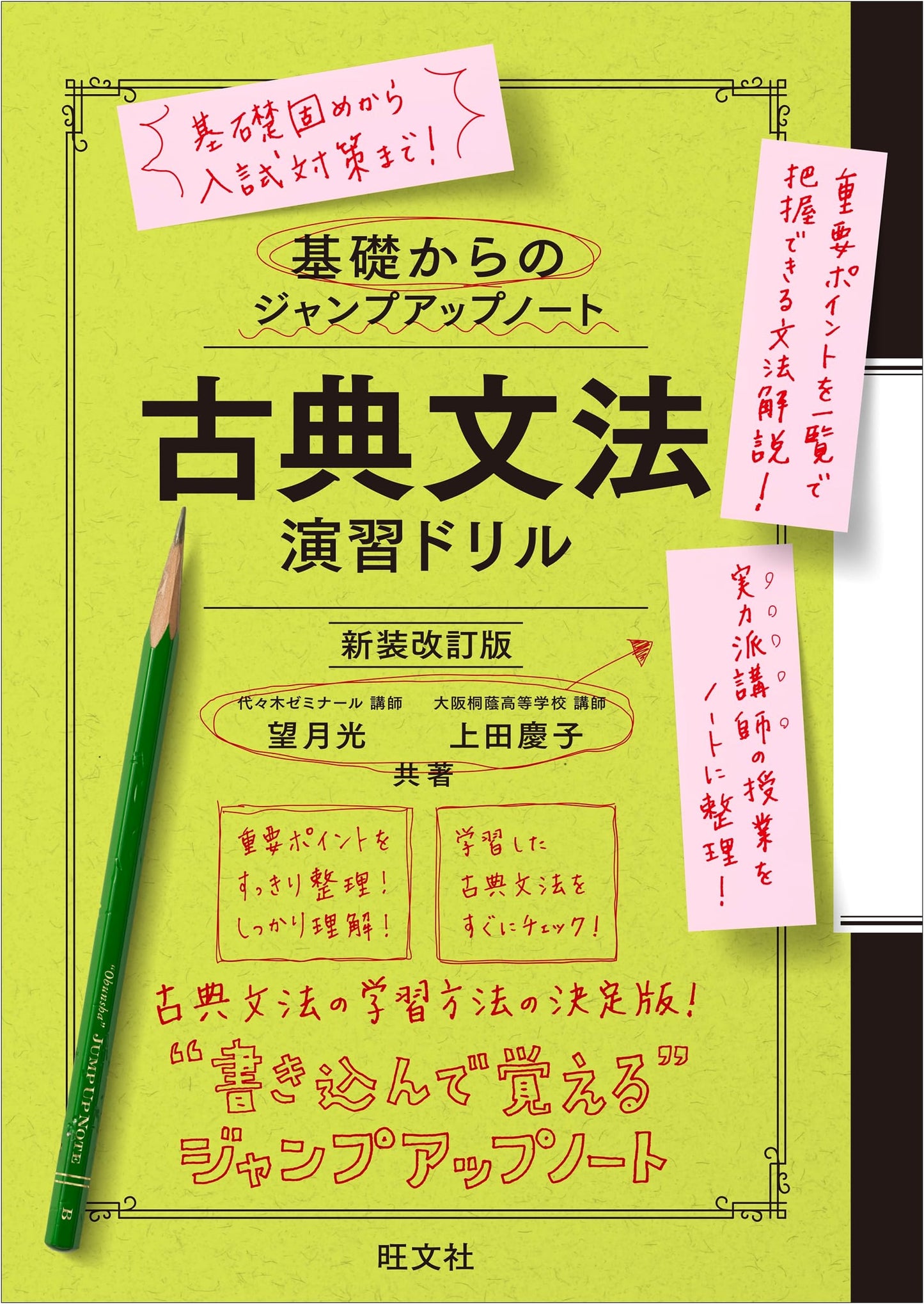 Jump Up Classical Japanese Grammar: Exercise Drill, Revised Edition by Keiko Ueda