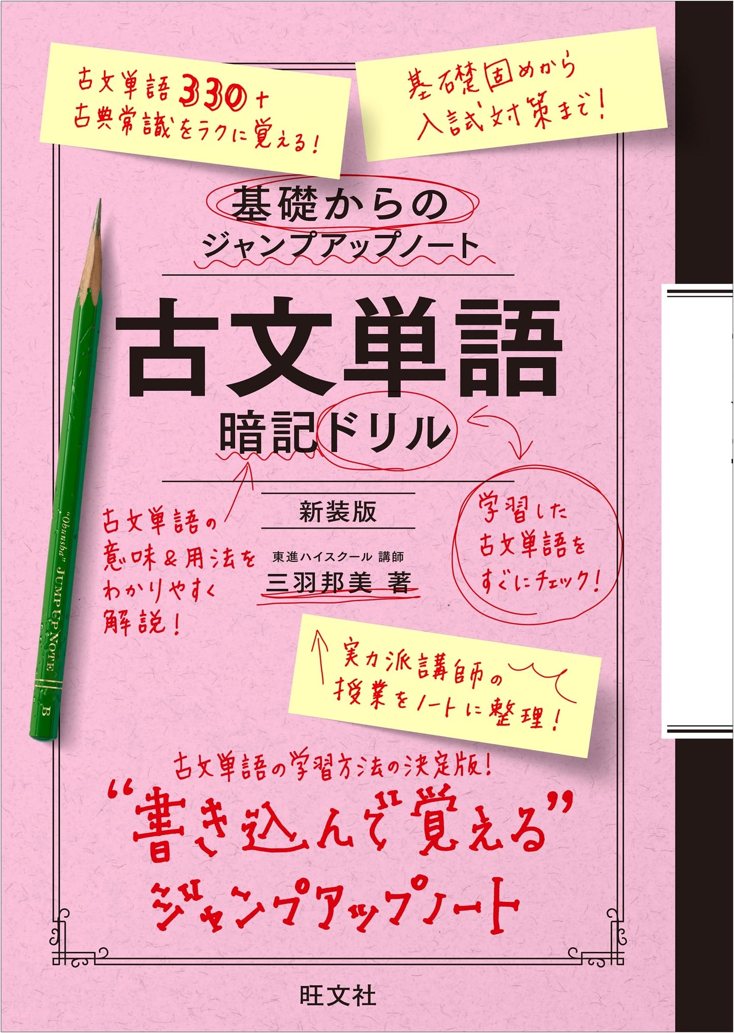 Jump-Start Note: Classical Japanese Vocabulary Memorization Drill (New Ed.)