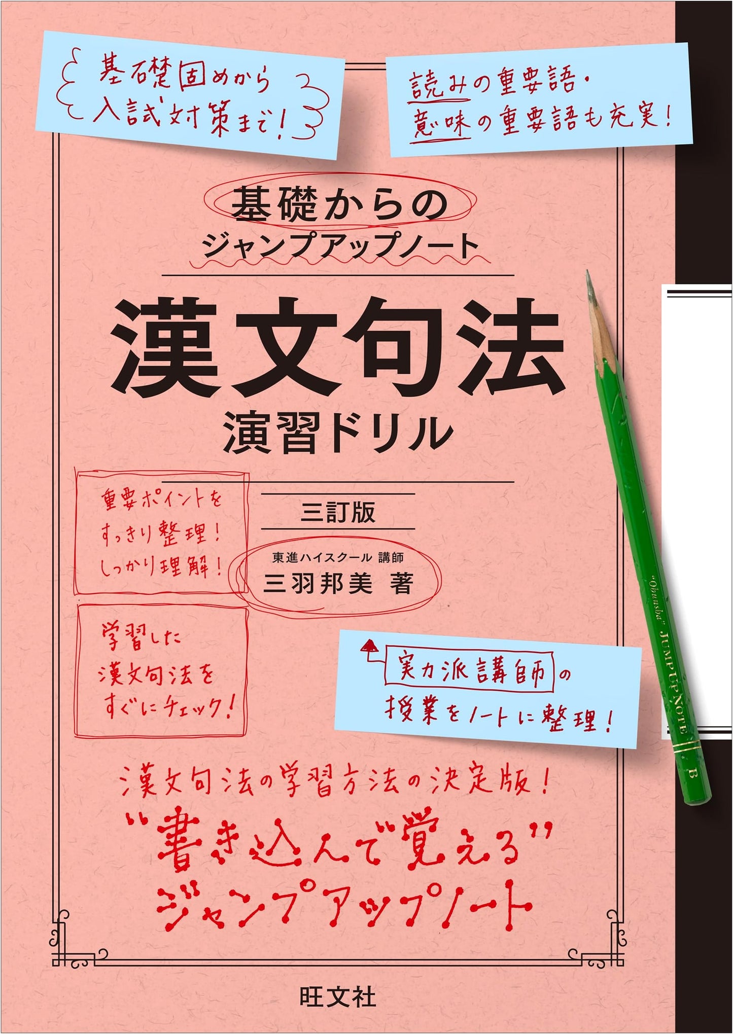 Jump Up Note: Classical Chinese Grammar & Usage Drill, 3rd Ed. by Kuniyoshi Miba
