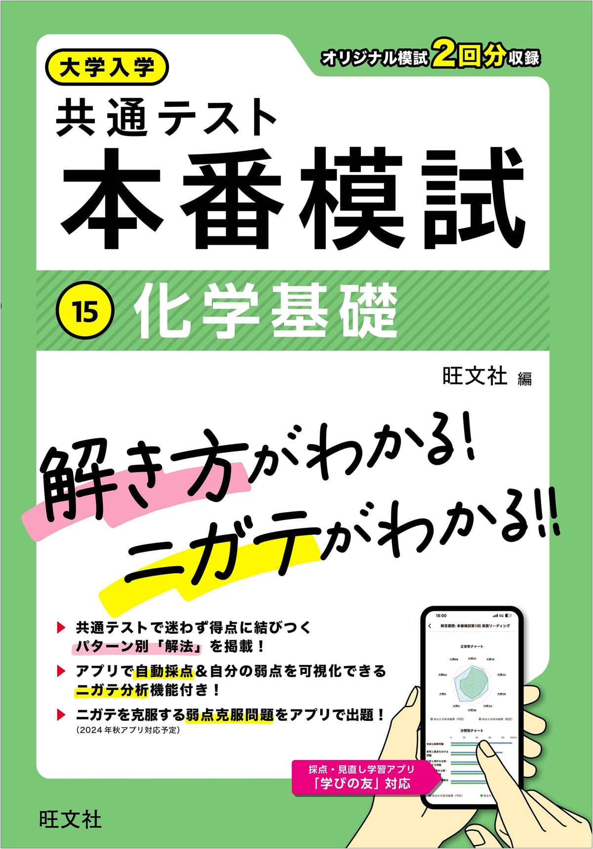 University Entrance Common Test: Practice Exam - Basic Chemistry
