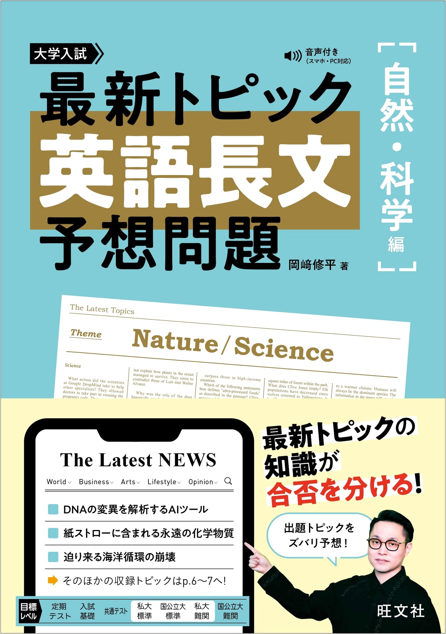 Latest Topics English Reading Comprehension Practice: Nature & Science Edition