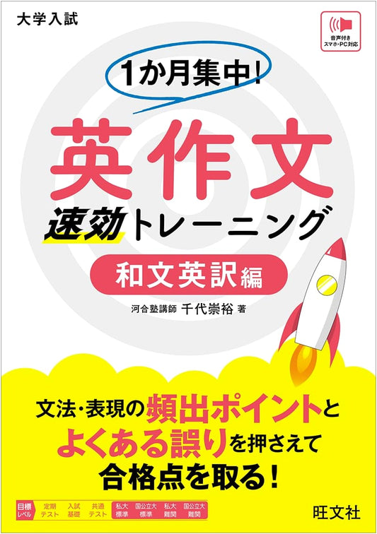 1-Month Intensive English Composition: Rapid Training for Japanese-English Translation
