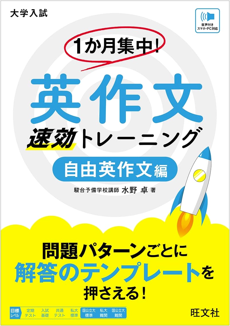 1-Month Intensive! Rapid English Essay Writing Training: Free Composition Edition