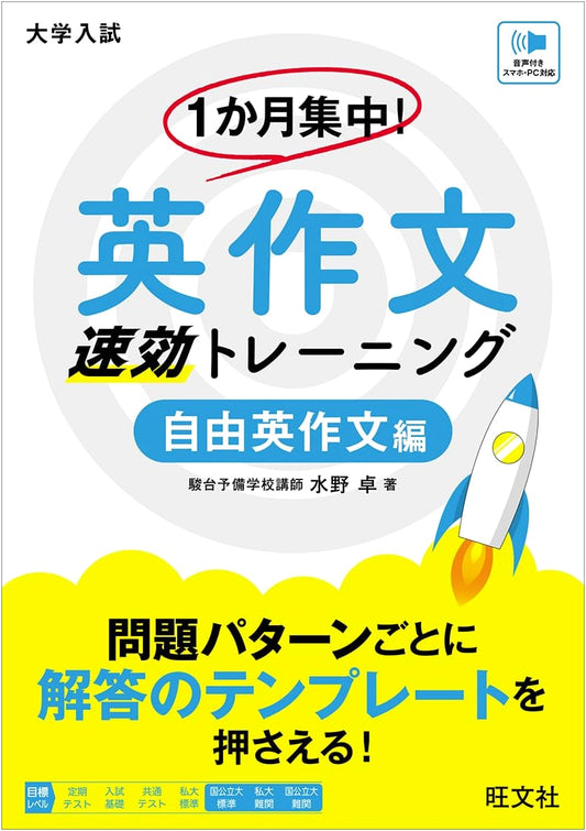 1-Month Intensive! Rapid English Essay Writing Training: Free Composition Edition