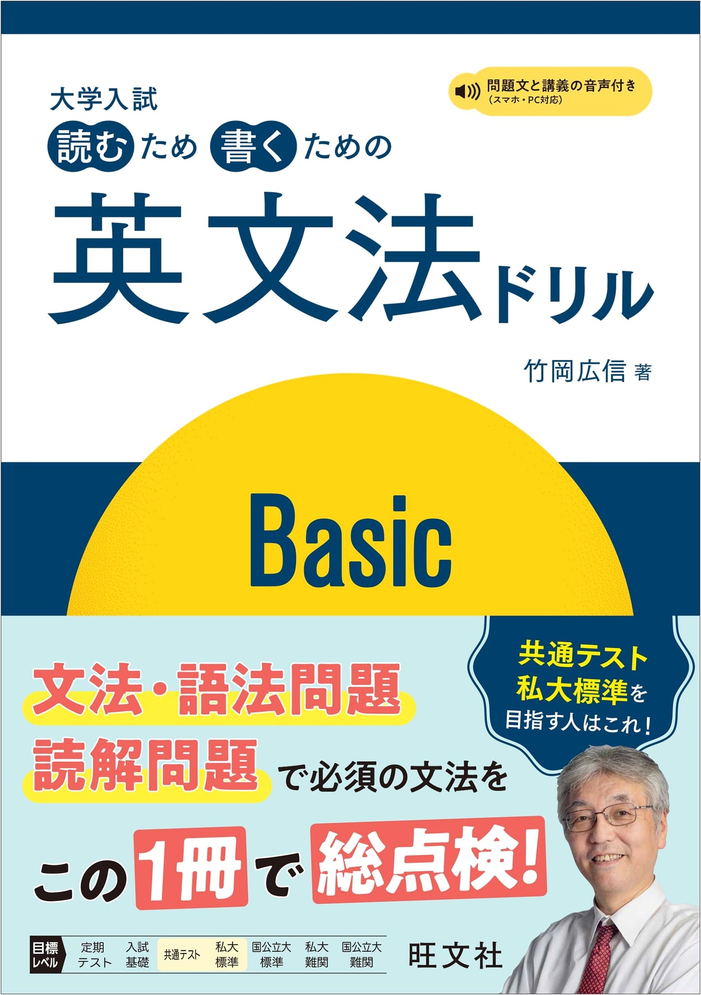 English Grammar Drill for University Entrance Exams: Basic Edition by Hiro Nobu Takeoka