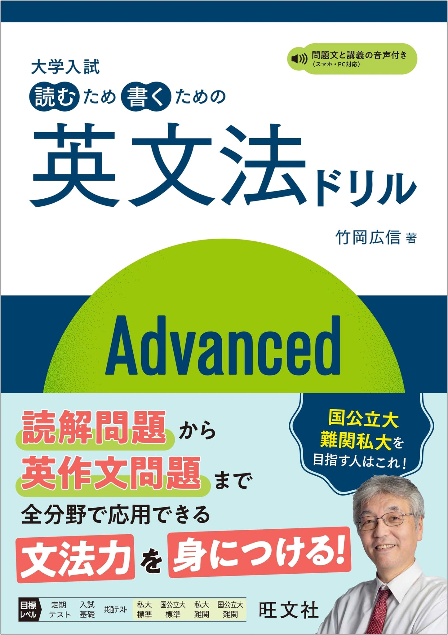 English Grammar Drill for University Entrance Exams: Advanced by Hirotaka Takeoka