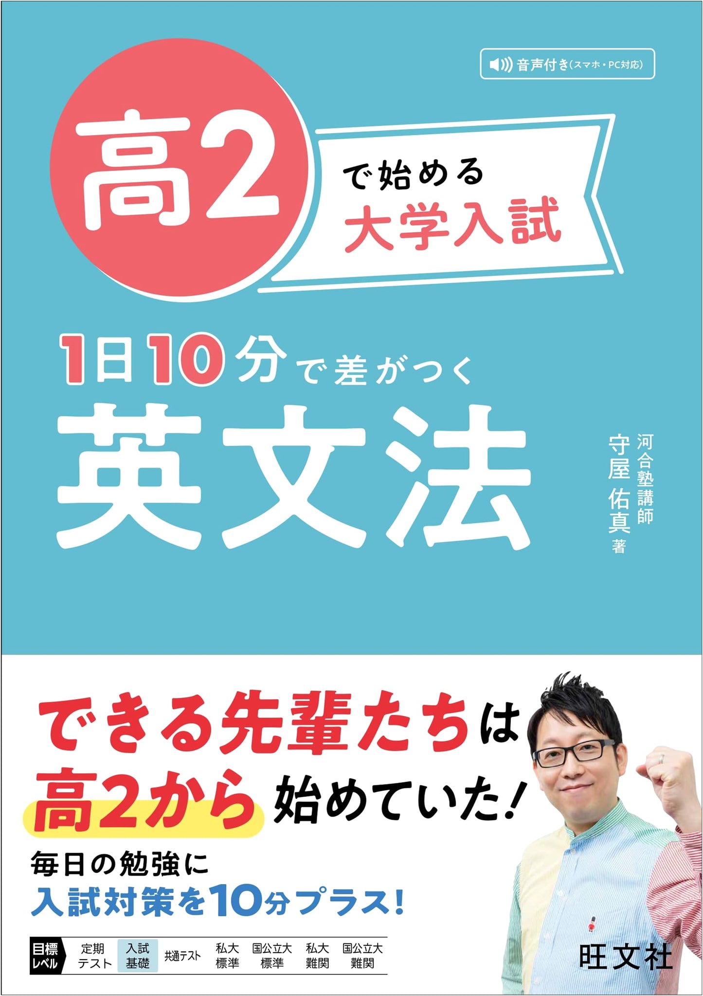University Entrance English Grammar for High School: 10 Min Daily Progress