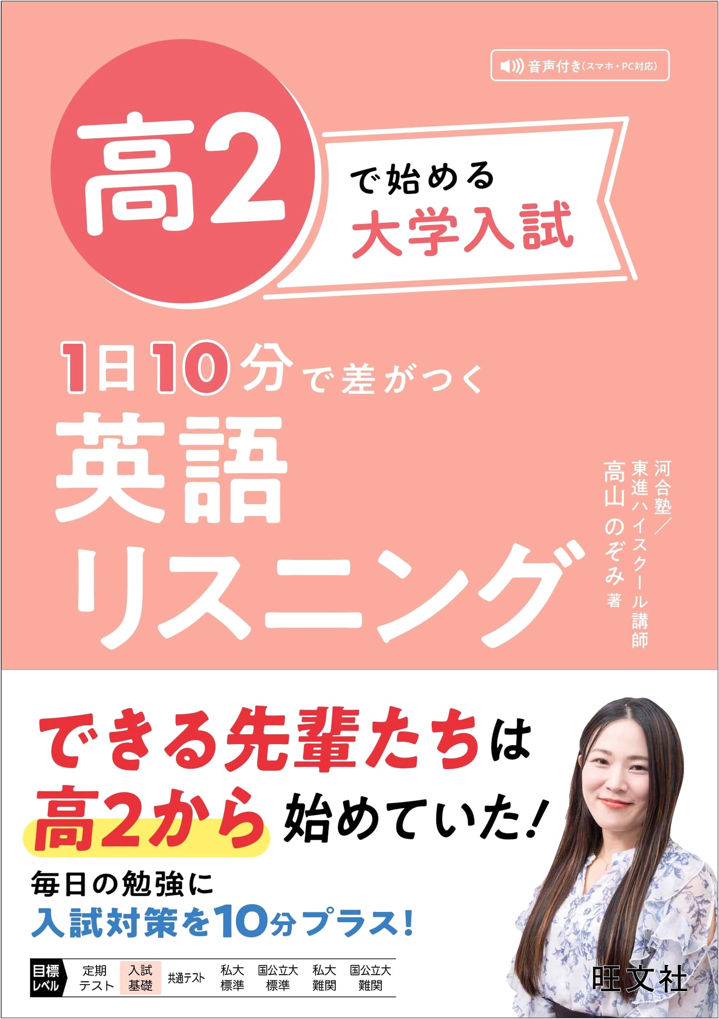 Japanese University Entrance Exam English Listening: Start in 11th Grade (10 Min/Day)