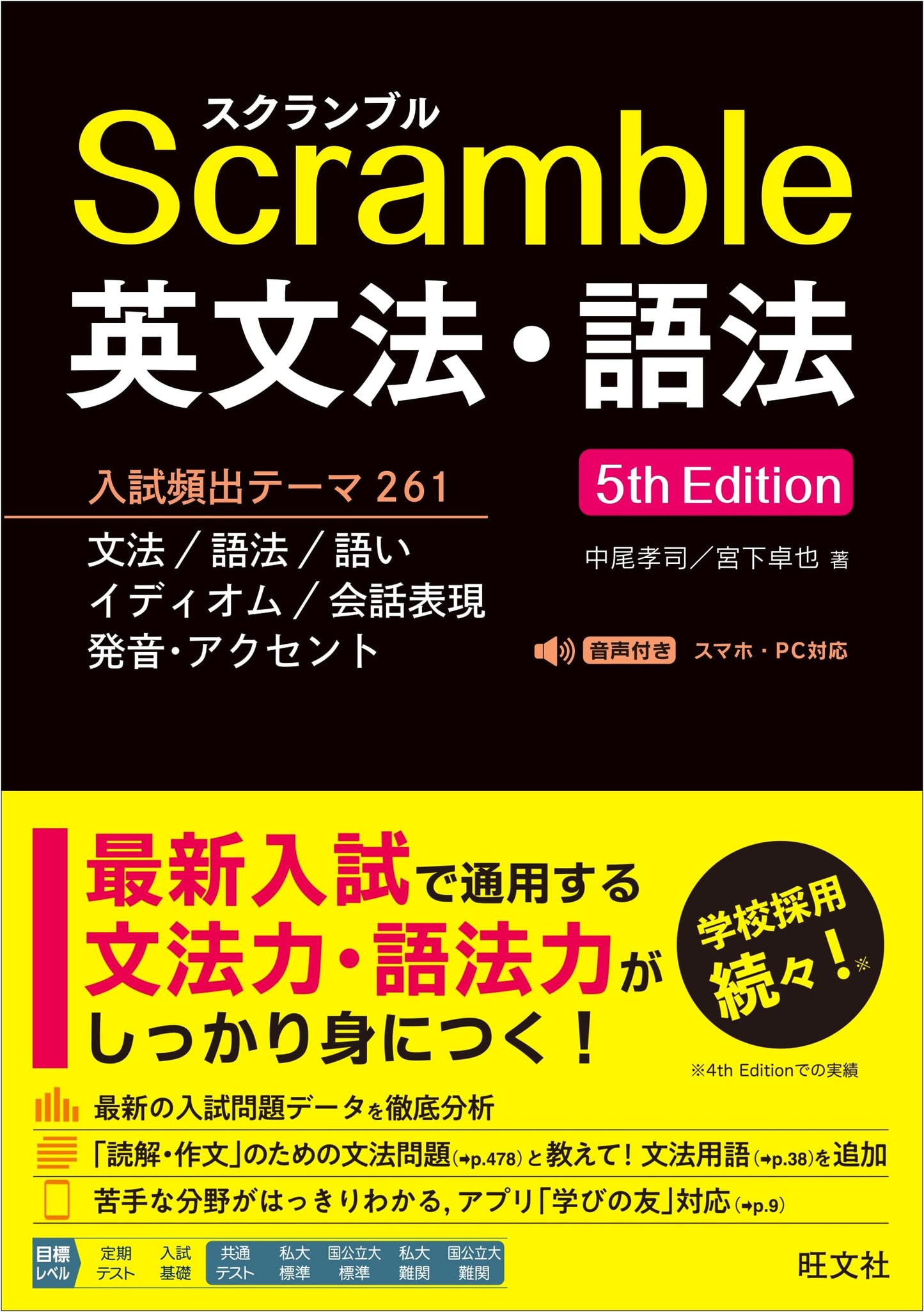 Scramble English Grammar and Usage, 5th Edition by Takashi Nakao