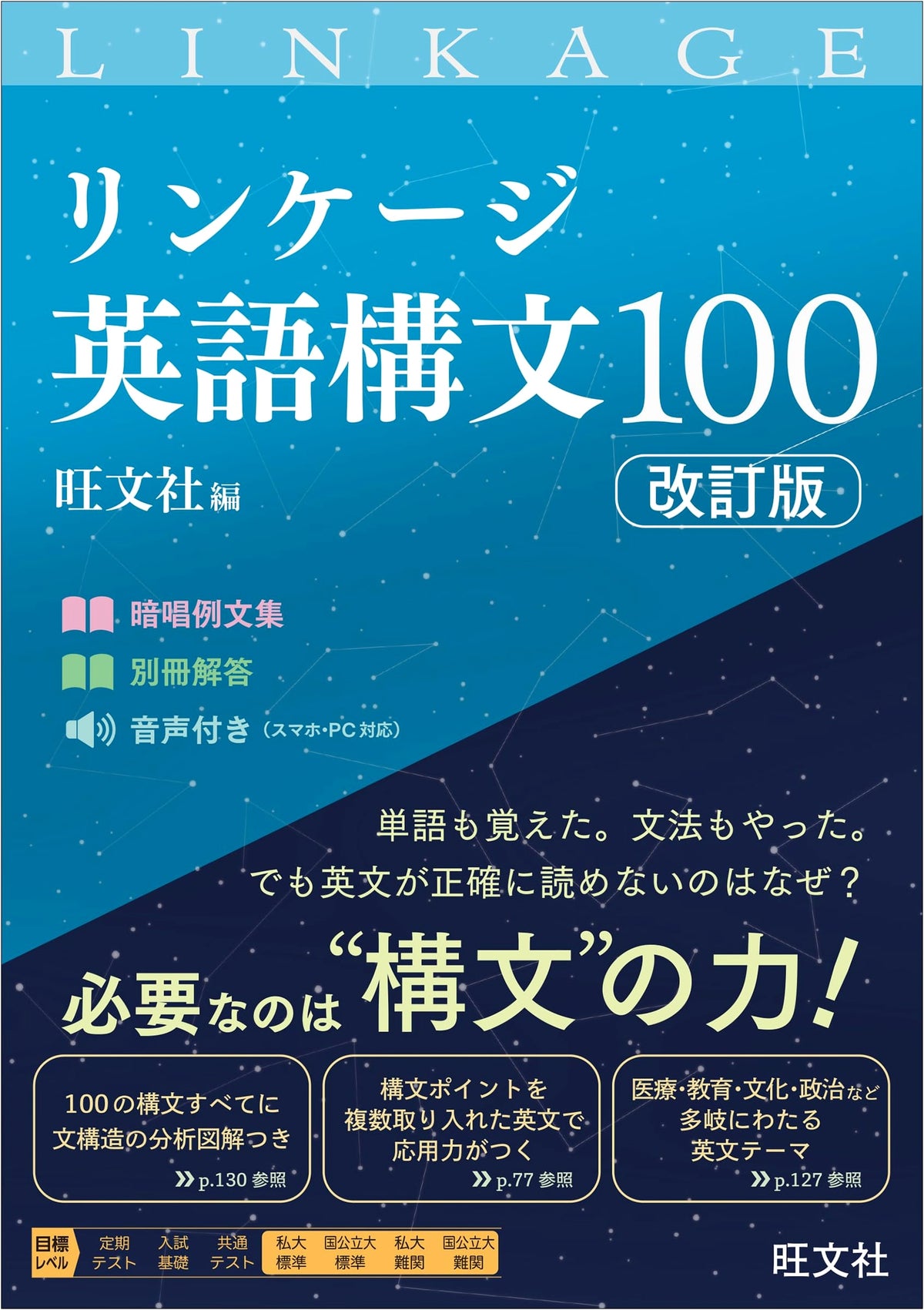 Linkage English Syntax 100 Revised Edition