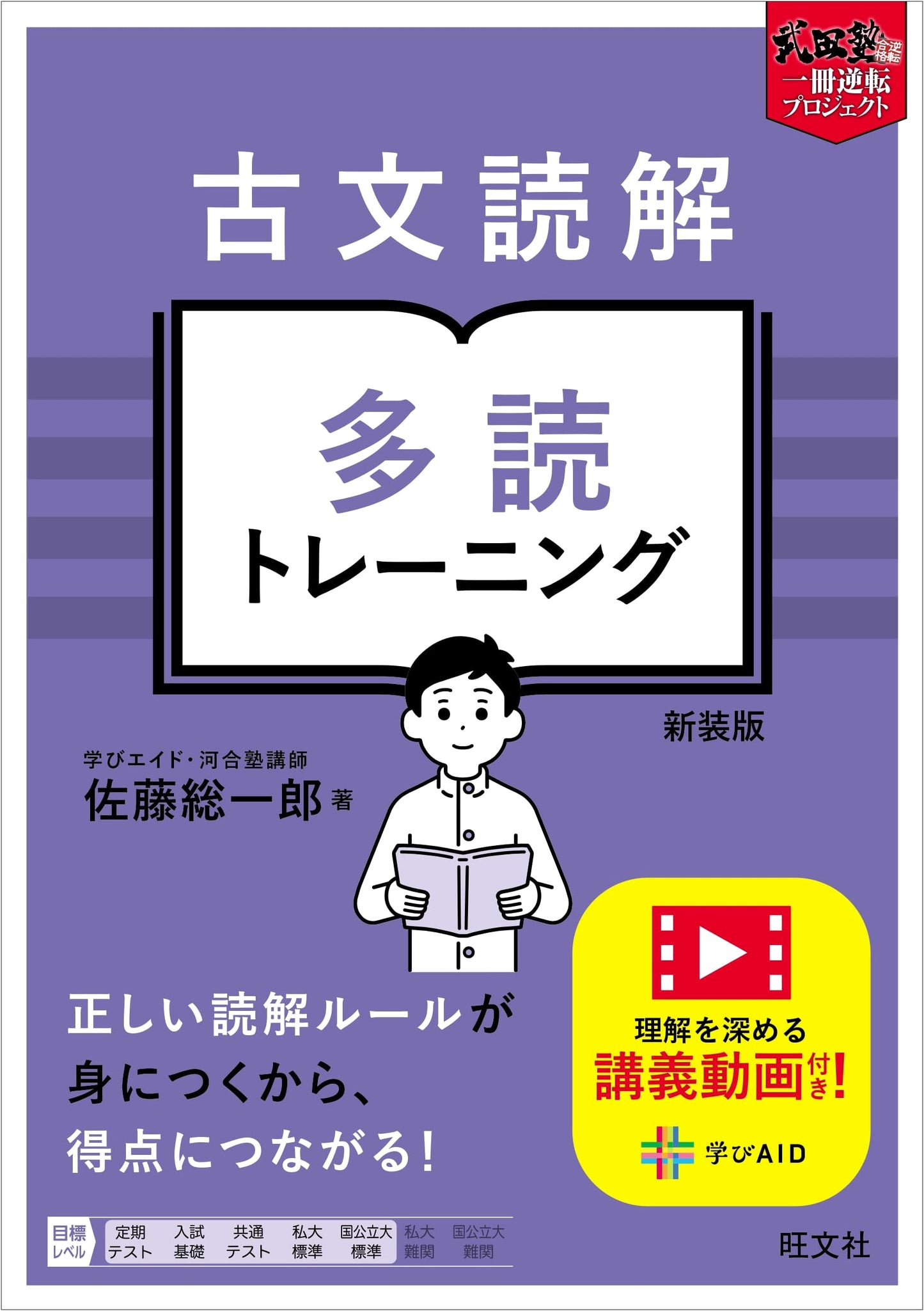 Classical Japanese Reading & Extensive Reading Training - New Ed. (Takeda Juku Reversal Project)