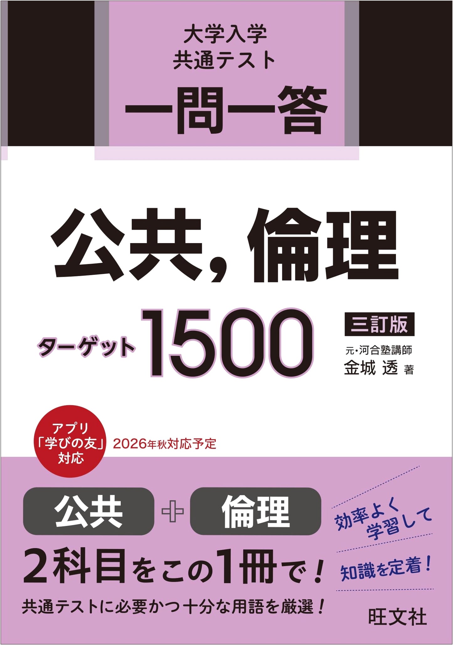 Q&A Public Affairs & Ethics Target 1500: 3rd Revised Edition