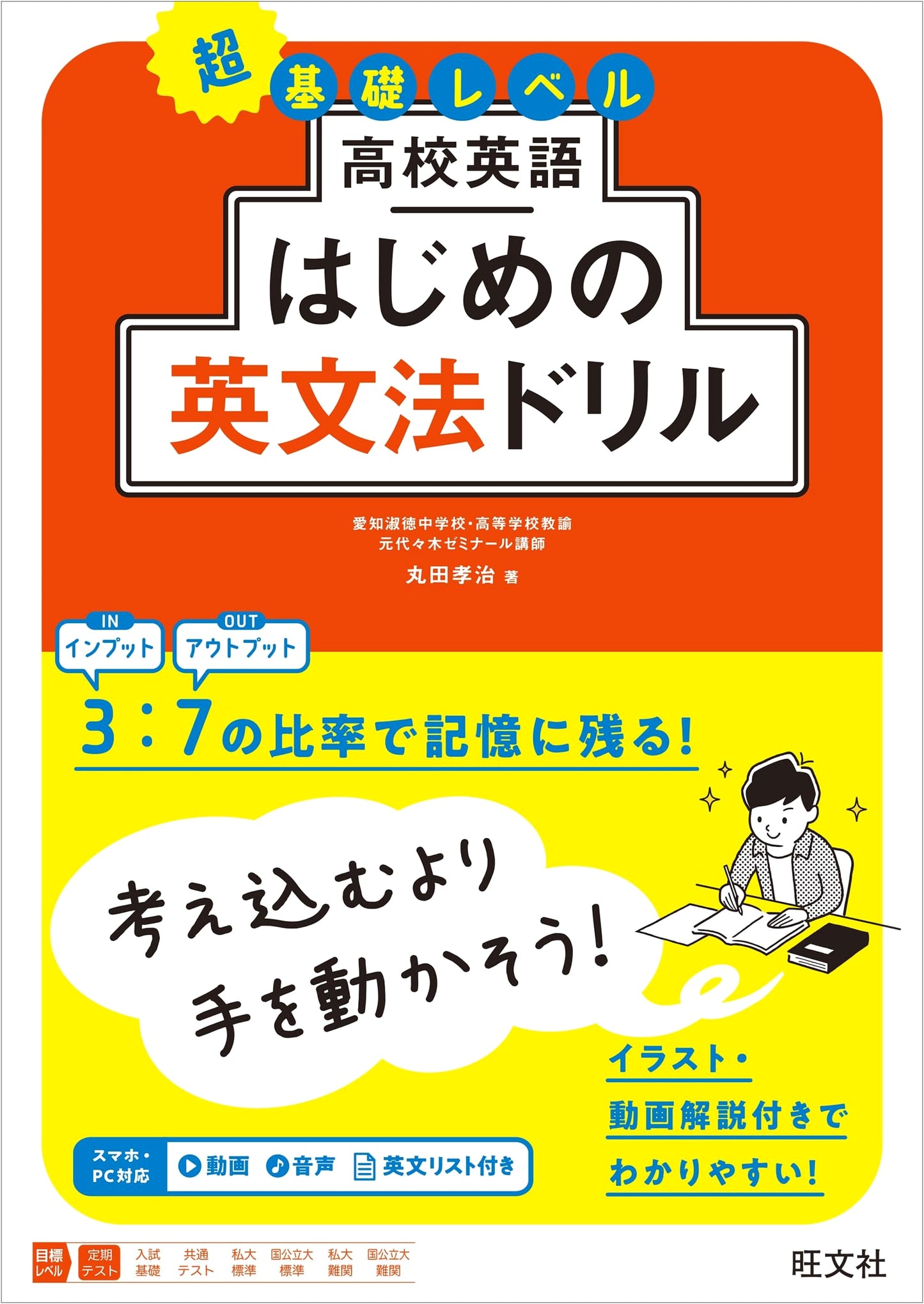 High School English: First English Grammar Drill by Koji Maruta