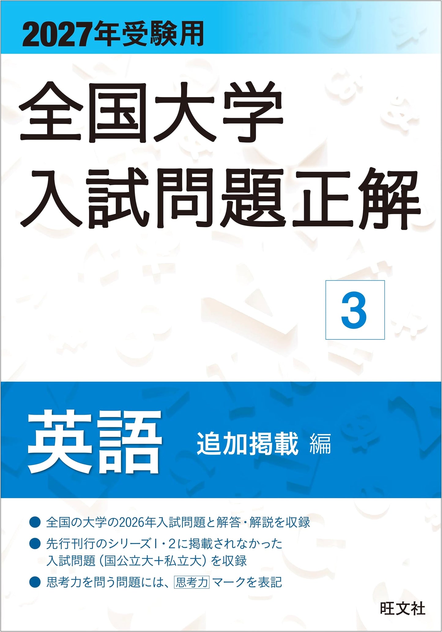 2027 National University Entrance Exam Solutions: English – Supplementary Edition