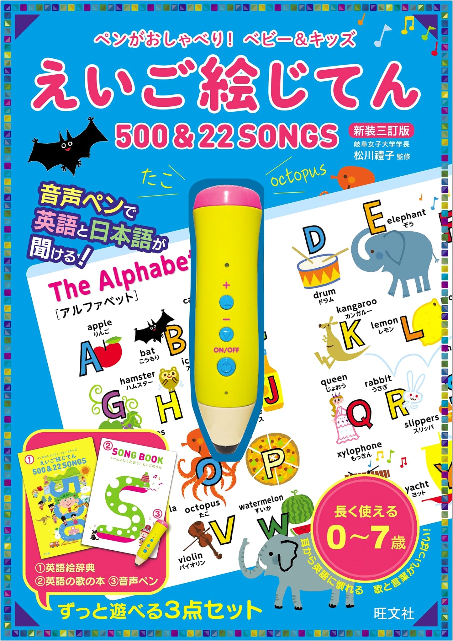 Talking Pen! Baby & Kids English Picture Dictionary: 500 Words & 22 Songs, 3rd Revised Edition