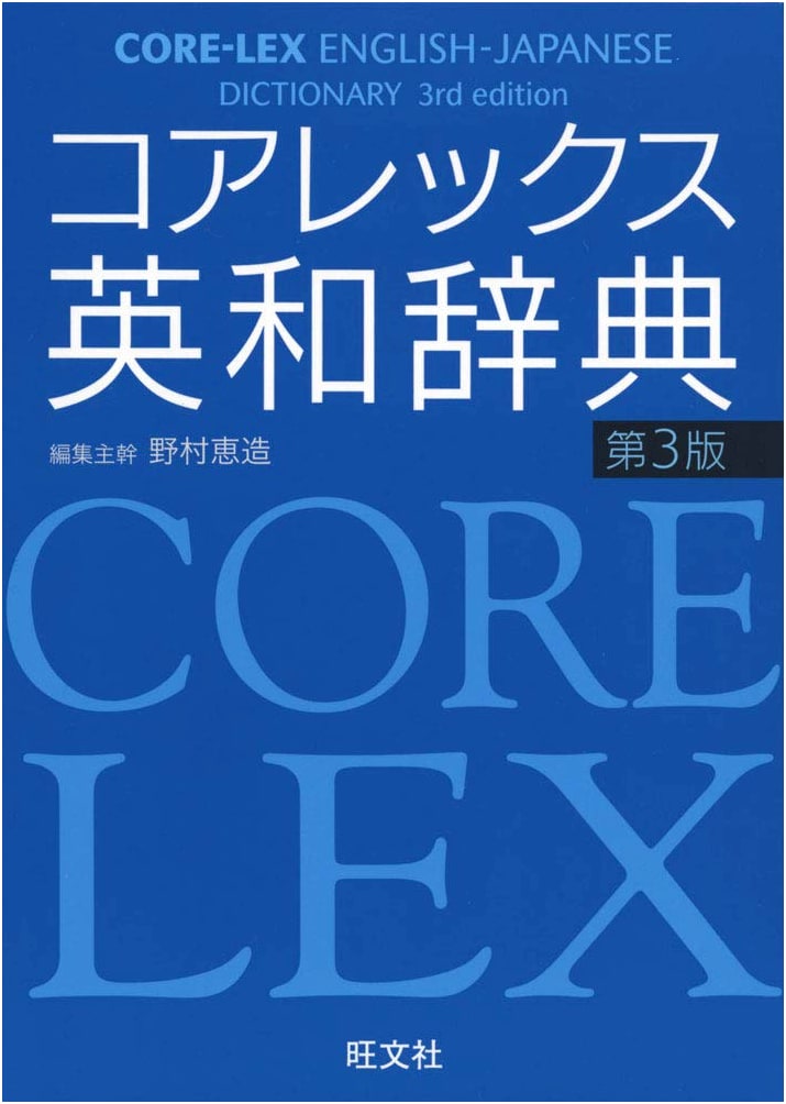 Corelex English-Japanese Dictionary 3rd Edition