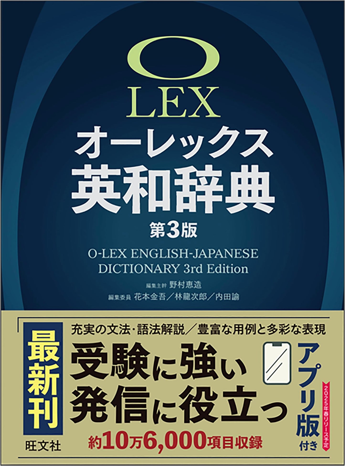 O-LEX English-Japanese Dictionary 3rd Edition w/ App by Keizo Nomura