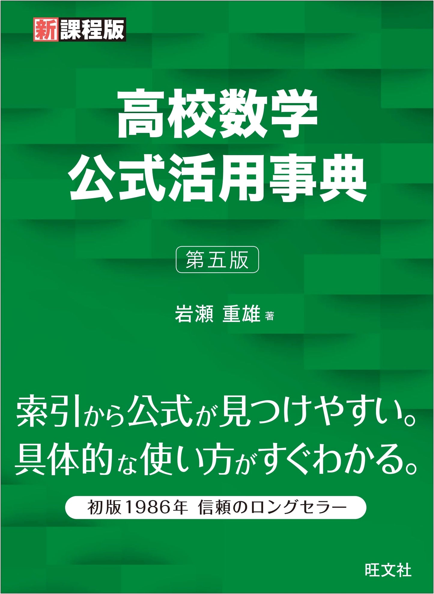 Practical Handbook of High School Mathematics Formulas, Fifth Edition