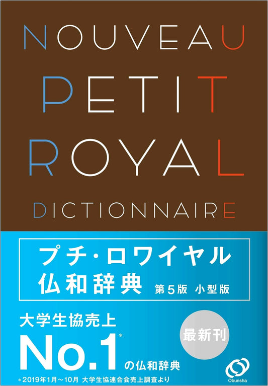 Petit Royal French-Japanese Dictionary, 5th Edition (Compact) by Yuji Togo