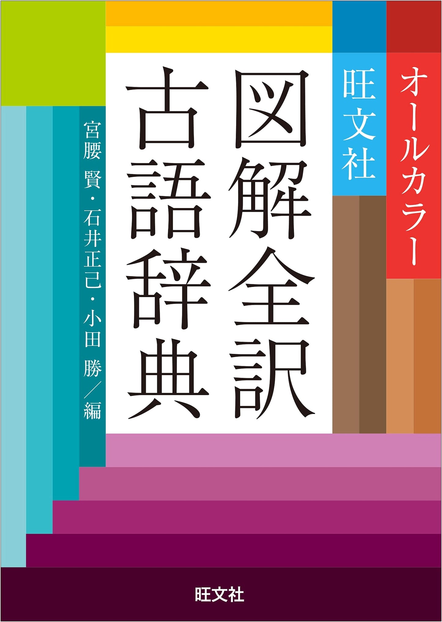 Obunsha Illustrated Fully Translated Classical Japanese Dictionary