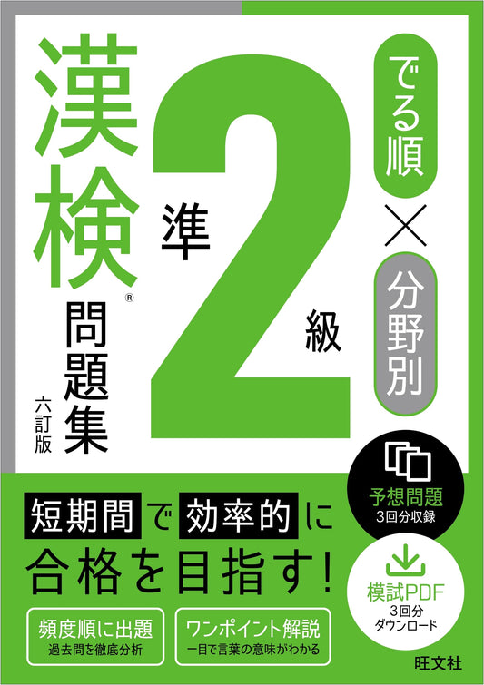 Kanken Pre-2nd Grade Workbook: Frequent Kanji & Thematic Practice (6th Ed.)