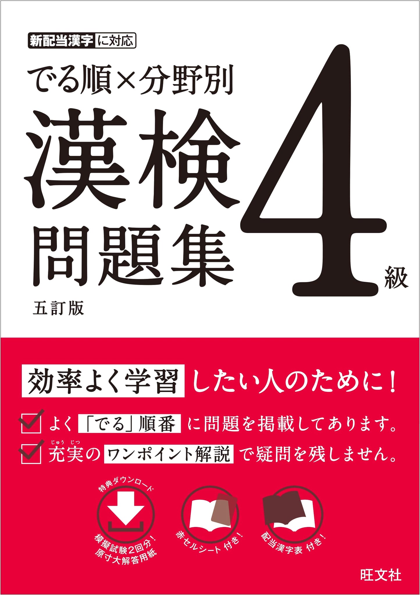 Kanji Kentei Grade 4 Prep Workbook: Common Questions & Categories (5th Edition)