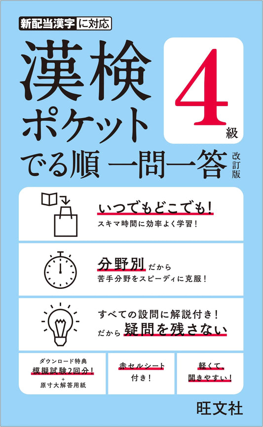Kanken Pocket: Grade 4 Kanji Proficiency Test Prep - Q&A Format (Revised Edition)