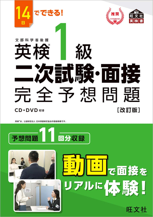 14-Day Prep for Eiken Grade 1 Speaking Test: Practice Questions, Revised Ed.