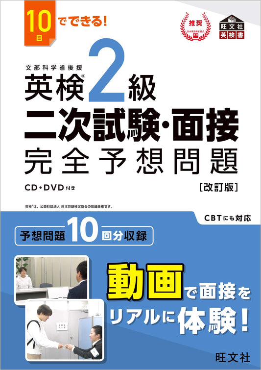 Eiken Grade 2 Speaking Test Prep: Fully Predicted Questions - Revised Edition