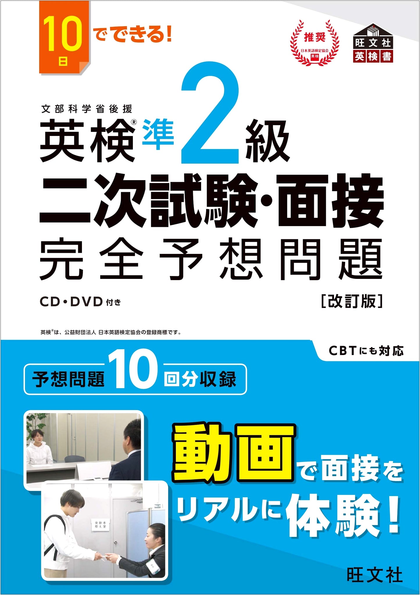 Ace Your Eiken Pre-2nd Grade Interview in 10 Days!