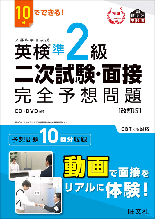 Ace Your Eiken Pre-2nd Grade Interview in 10 Days!