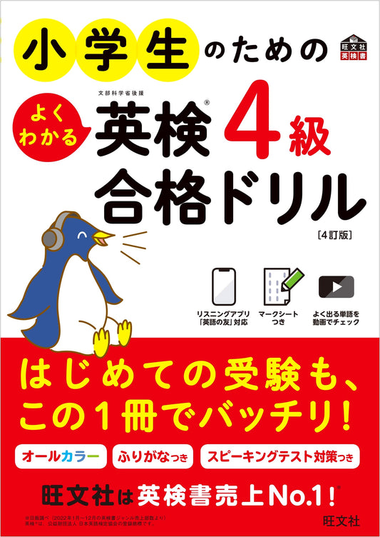 Ace the Eiken Grade 4: A Drill Book for Elementary Students, 4th Edition