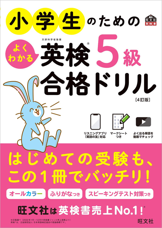 Easy-to-Understand Eiken Grade 5 Exam Drill for Elementary Students, 4th Ed.
