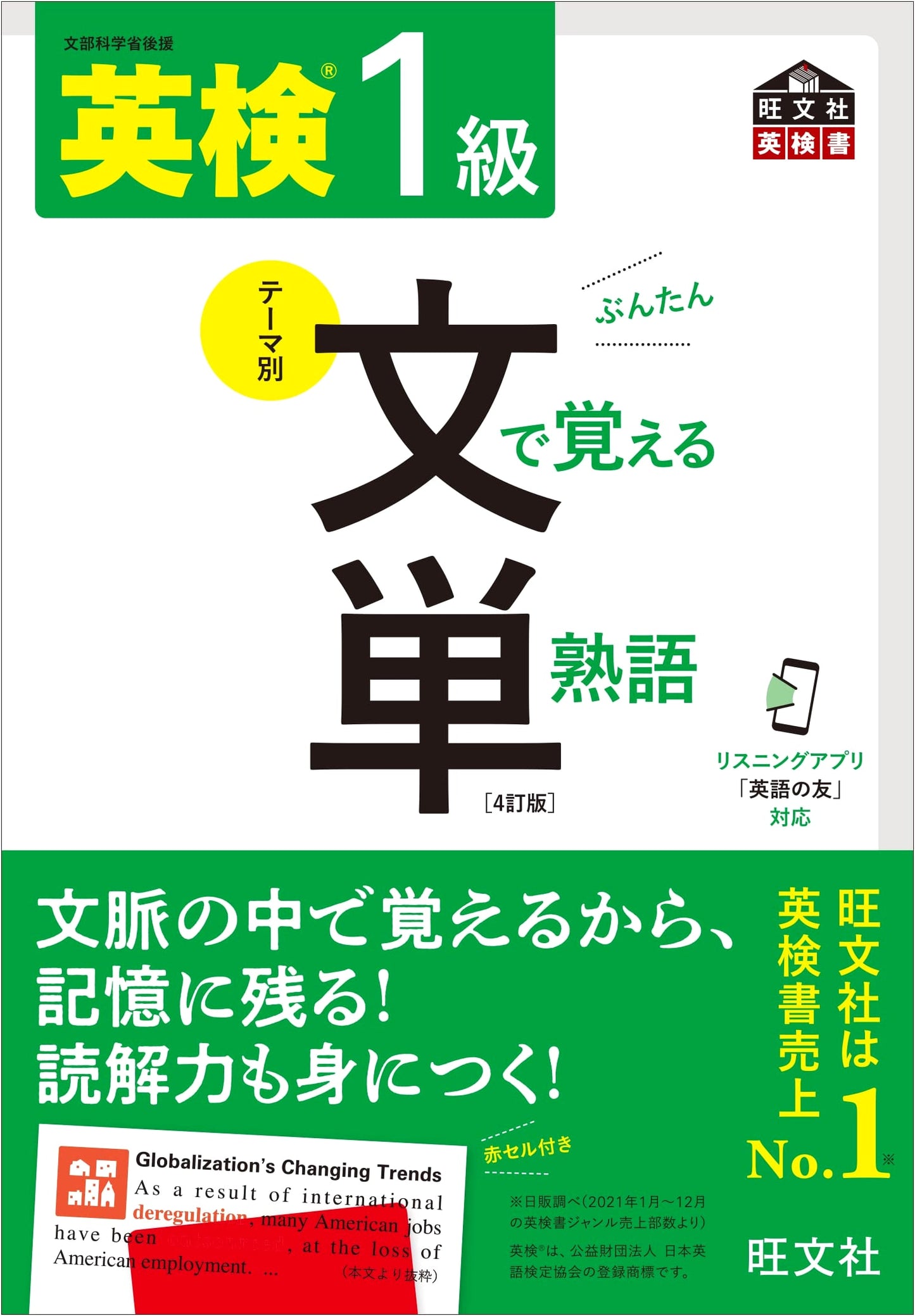 Eiken Grade 1: Vocabulary & Idioms Learned Through Sentences (4th Edition)