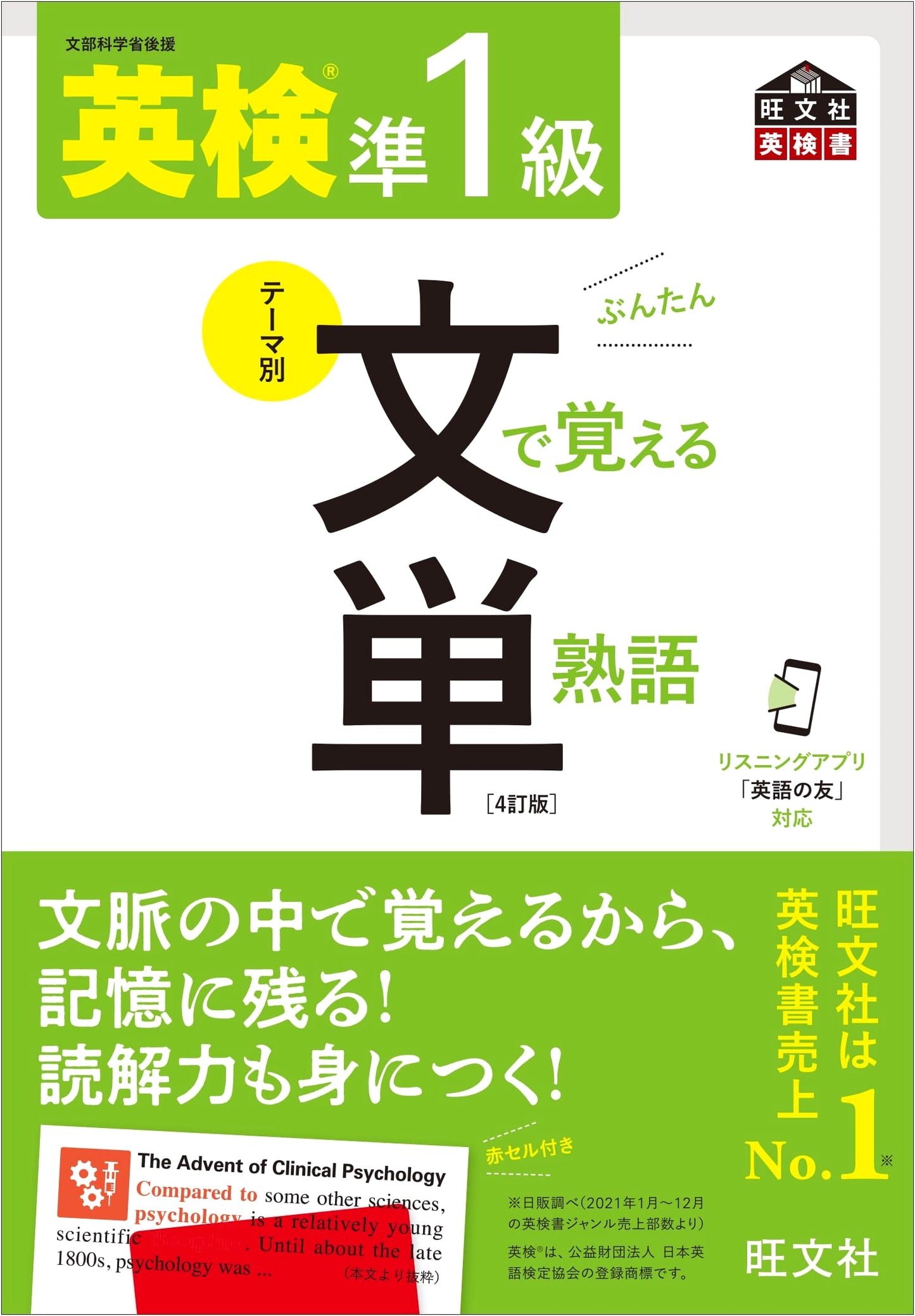 Eiken Grade Pre-1 Vocabulary: Learn with Sentences, 4th Edition (Obunsha)