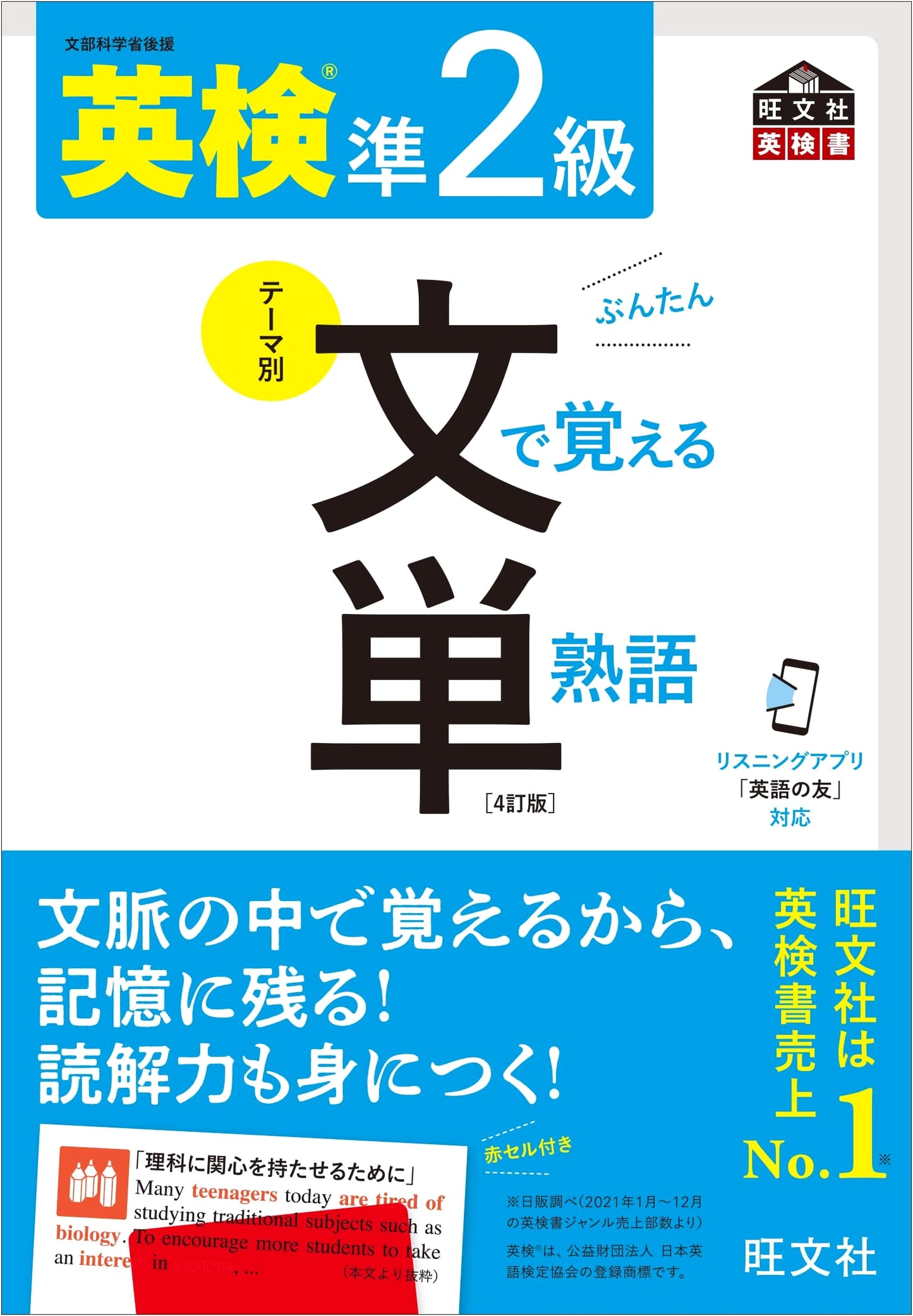 Eiken Pre-2nd Grade Vocabulary Builder: Learn with Sentences (4th Edition)