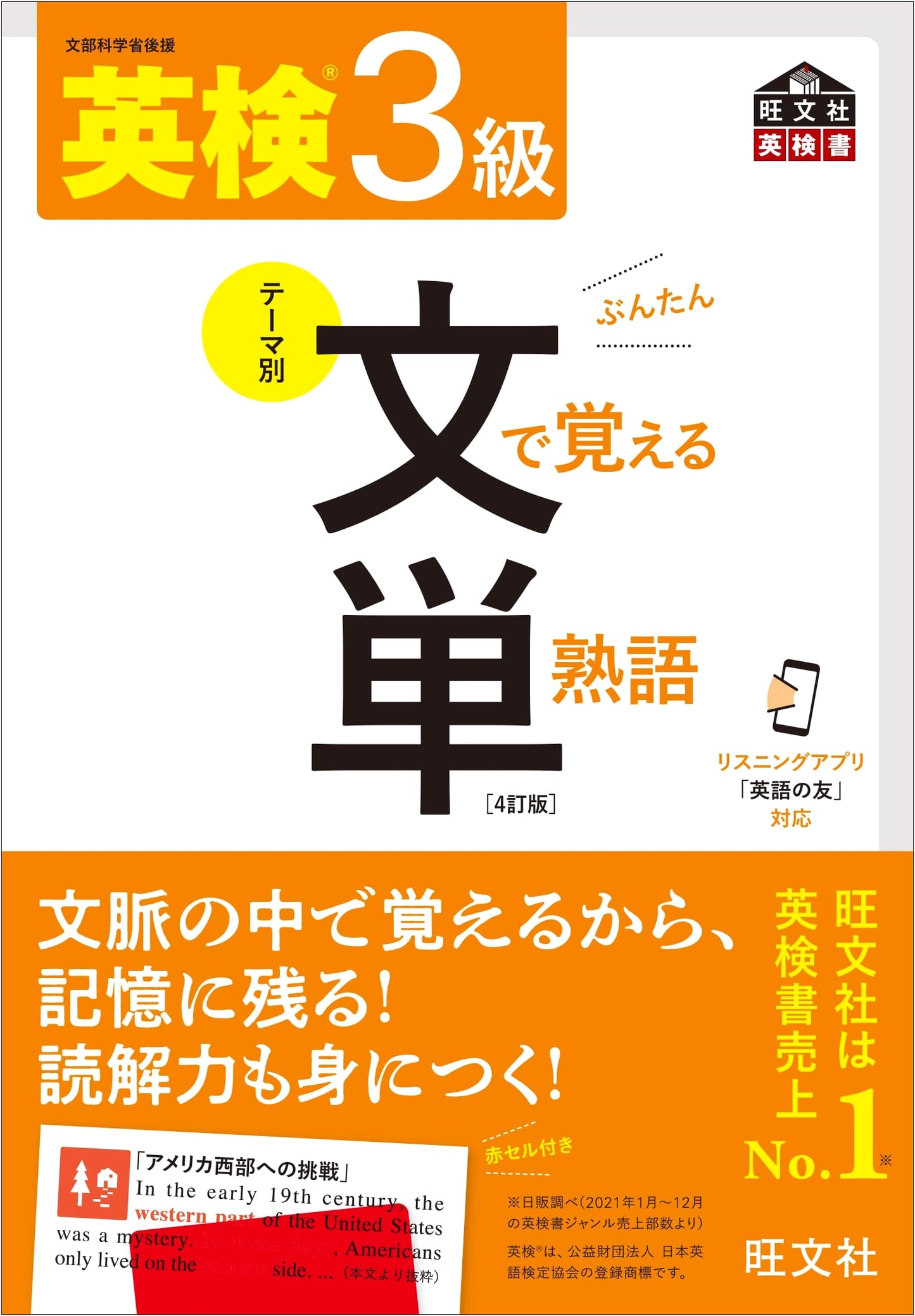 Eiken Grade 3 Vocabulary Builder: Learn Through Sentences (4th Edition)