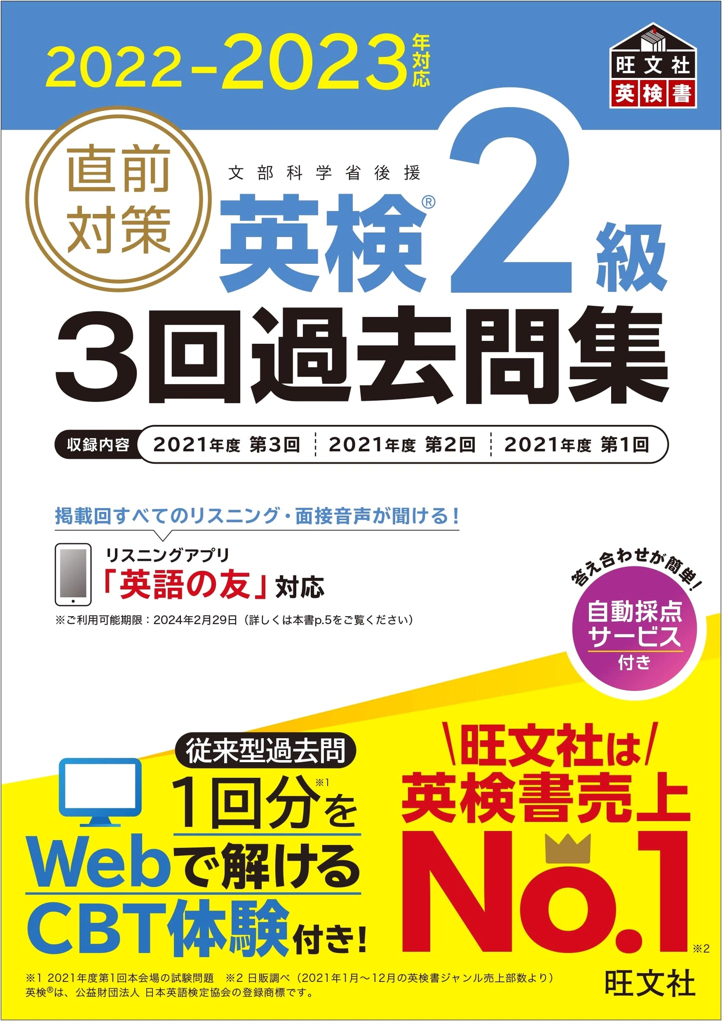 Eiken Grade 2 Practice Tests: 3 Past Exams (2022-2023)