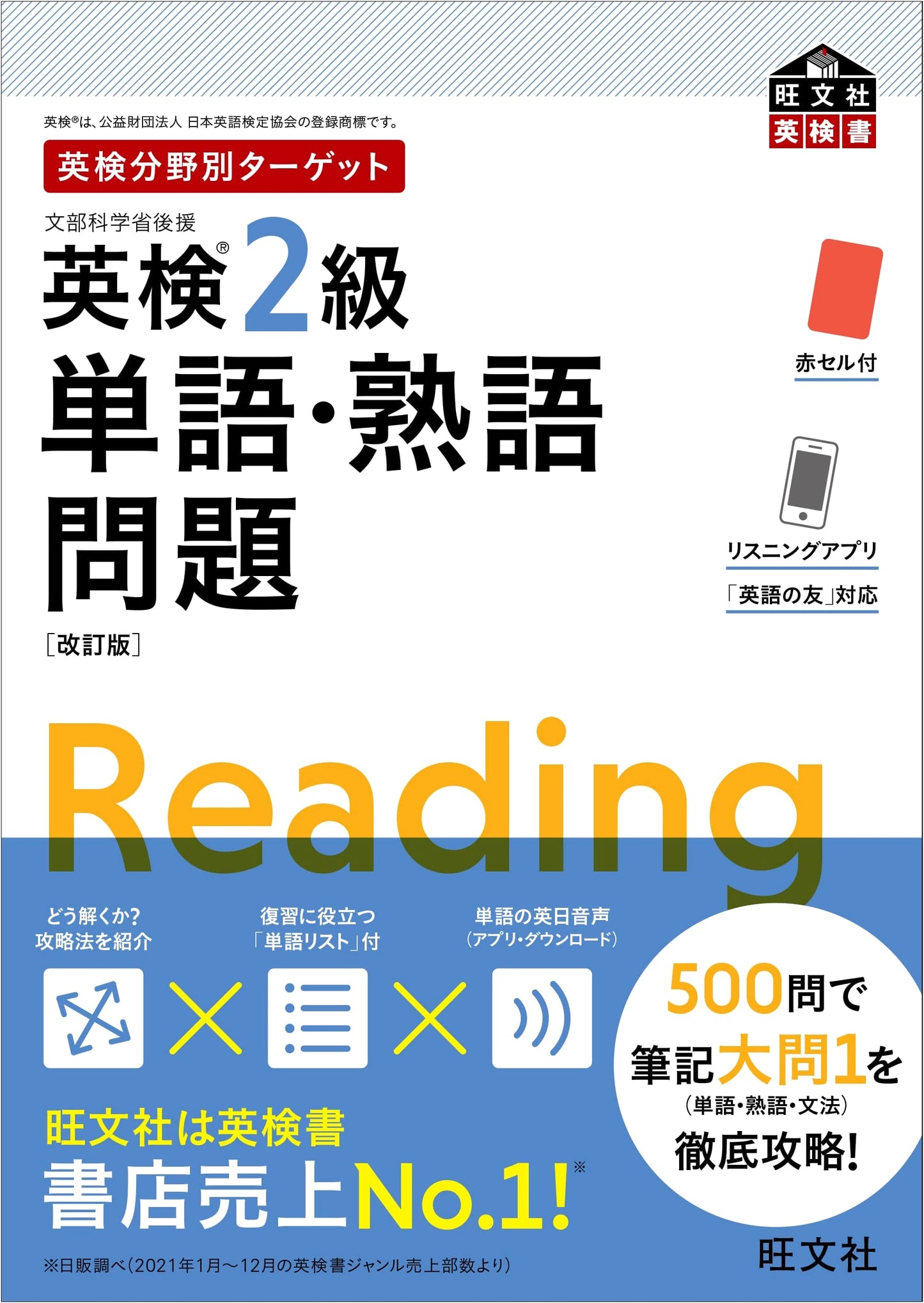 Eiken Grade 2 Vocabulary & Idiom Target Book (Revised Edition)