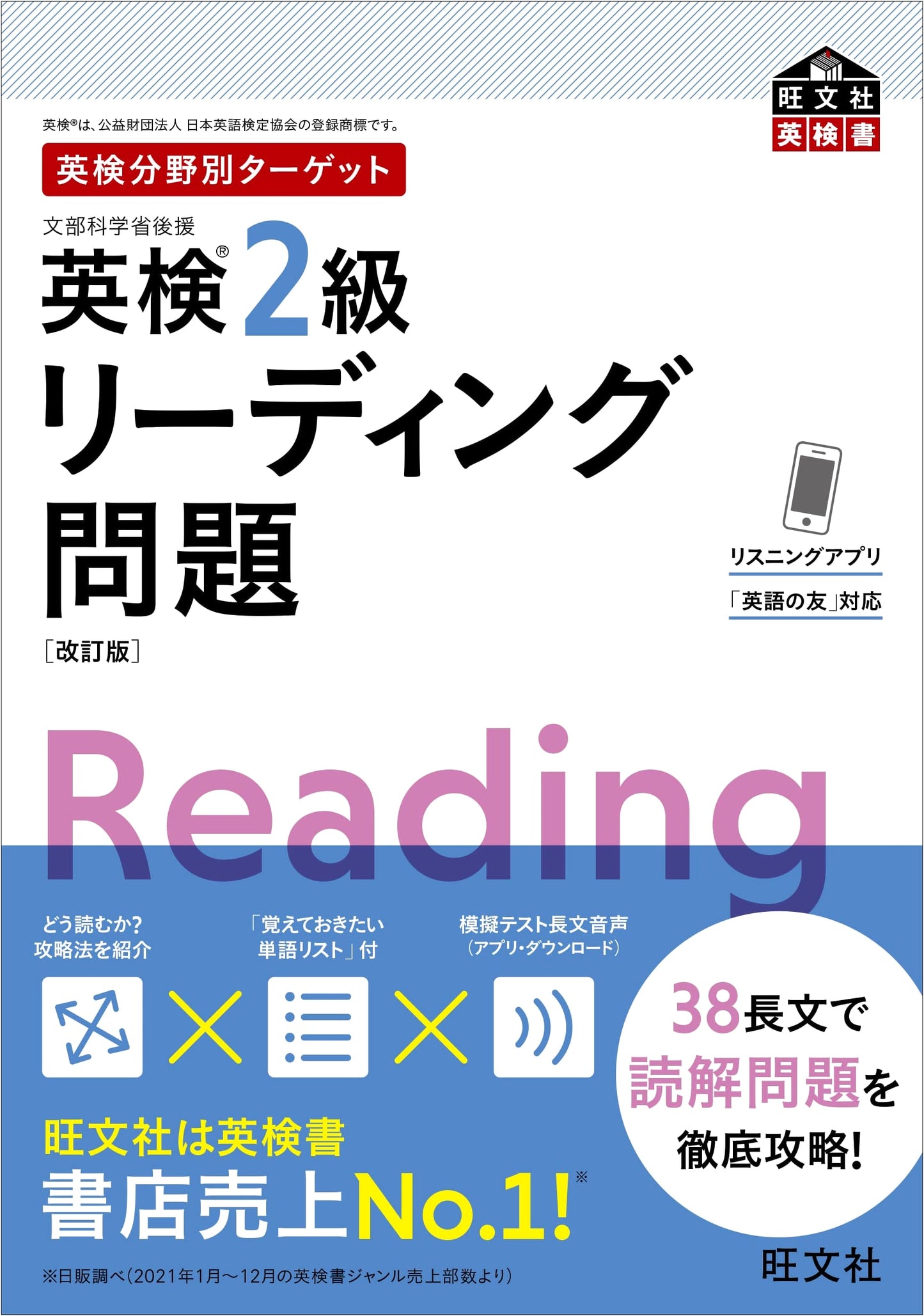 Eiken Grade 2 Reading Target: Practice by Subject with Audio App