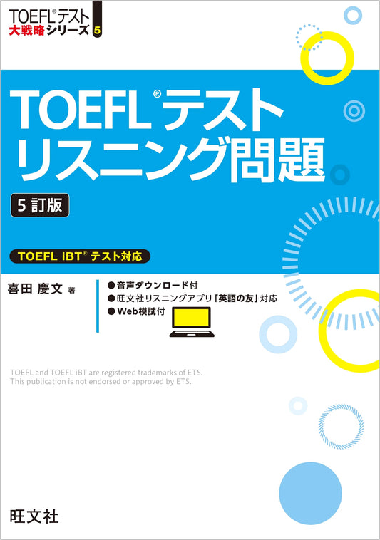 TOEFL Test Listening Practice Questions, 5th Revised Edition (Grand Strategy Series 5)