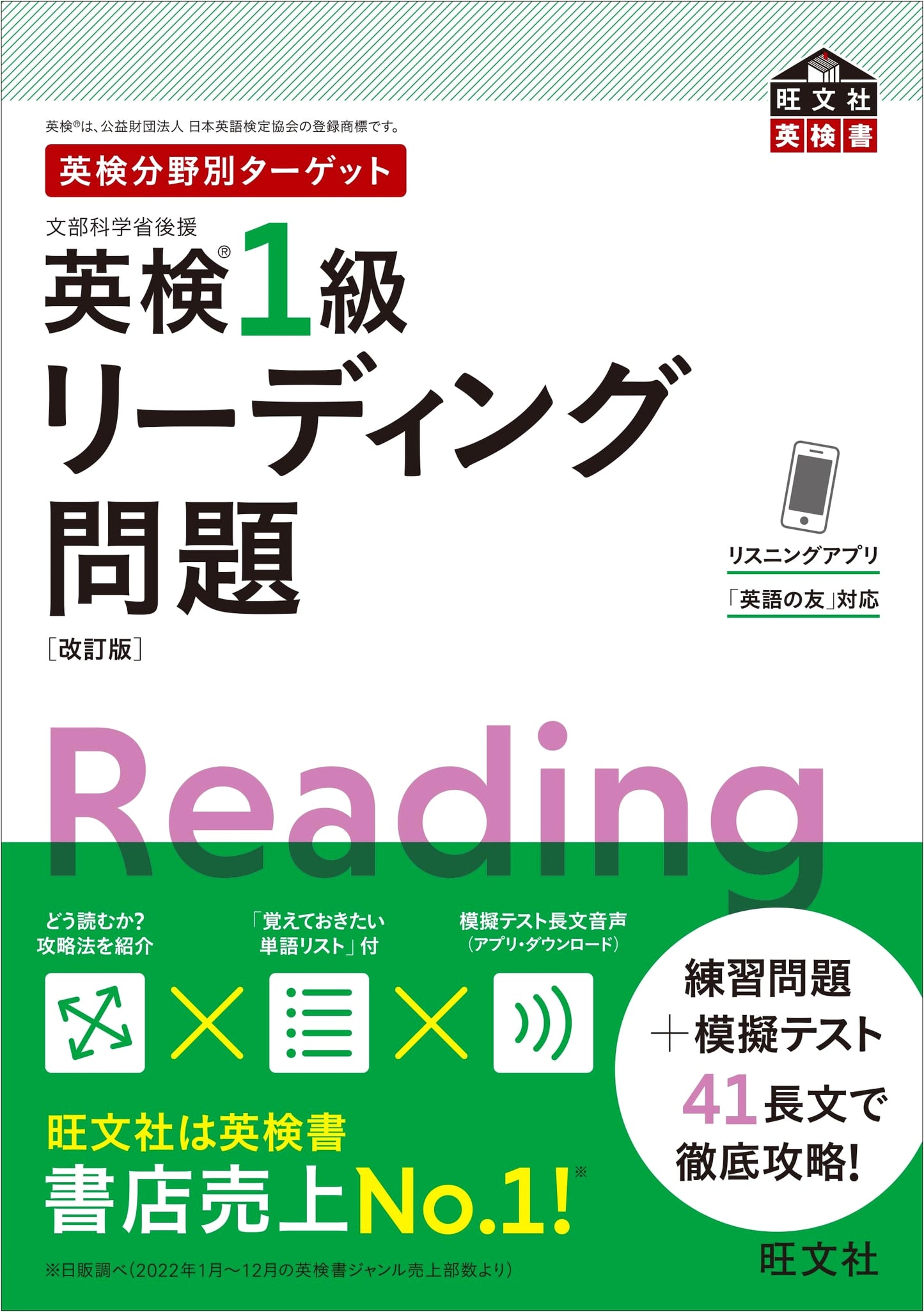 Eiken Grade 1 Reading Questions by Subject Area: Revised Edition